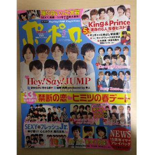 ジャニーズ(Johnny's)のポポロ2018年5月号 完全版(アート/エンタメ/ホビー)