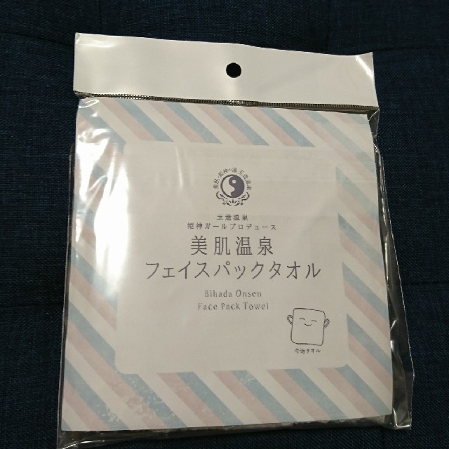 今治タオル(イマバリタオル)の2個セット 美肌温泉フェイスパックタオル 玉造温泉 今治タオル コスメ/美容のスキンケア/基礎化粧品(パック/フェイスマスク)の商品写真