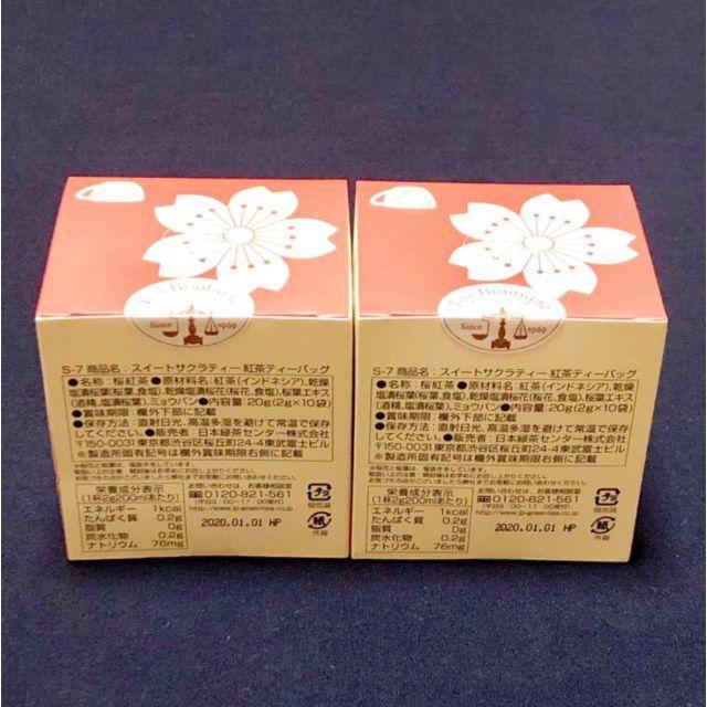 SAKURA 紅茶 スイートサクラティー ティーバッグ 2箱 20個 KALDI 食品/飲料/酒の飲料(茶)の商品写真