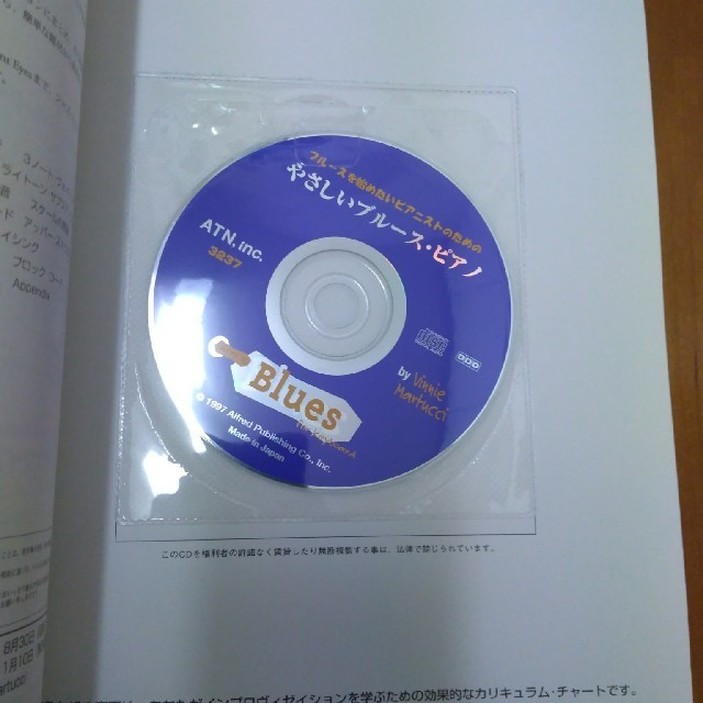 やさしいブルースピアノ　CD付属楽譜 楽器のスコア/楽譜(ポピュラー)の商品写真