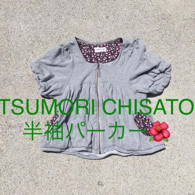 TSUMORI CHISATO(ツモリチサト)のTSUMORI CHISATO 半袖パーカー キッズ/ベビー/マタニティのキッズ服女の子用(90cm~)(ジャケット/上着)の商品写真