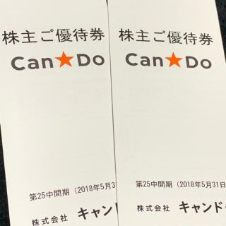 株主優待 キャンドゥ 2冊(ショッピング)