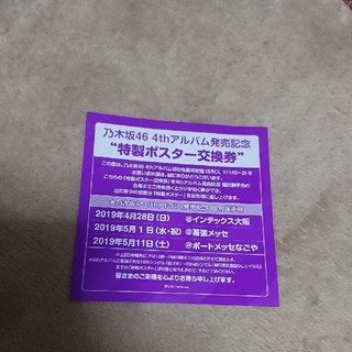 ノギザカフォーティーシックス(乃木坂46)の乃木坂46 4thアルバム発売記念 (アイドルグッズ)