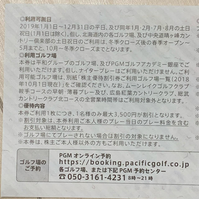 店舗 日本 平和 株主優待券 8枚セット 匿名配送 施設利用券