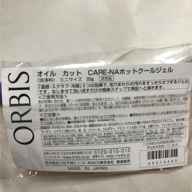 ORBIS(オルビス)のオルビス CARE-NA*ホットクールジェル ミニサイズ コスメ/美容のスキンケア/基礎化粧品(ゴマージュ/ピーリング)の商品写真