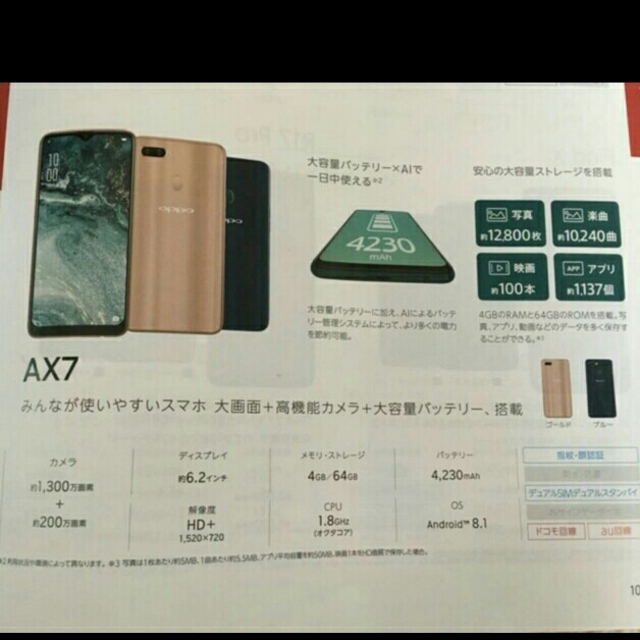 ANDROID(アンドロイド)の※ご予約品※oppo AX7 スマホ/家電/カメラのスマートフォン/携帯電話(スマートフォン本体)の商品写真