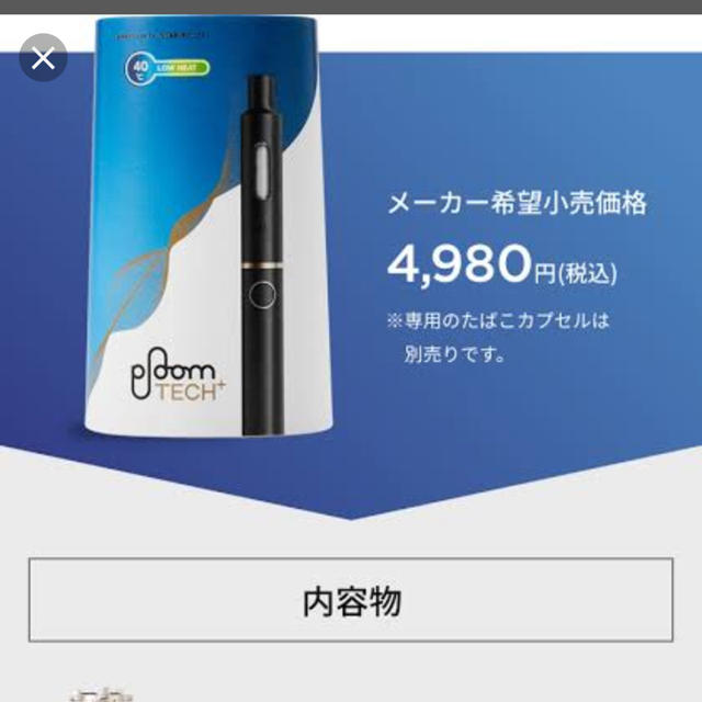 PloomTECH(プルームテック)のプルーム・テック プラス メンズのファッション小物(タバコグッズ)の商品写真