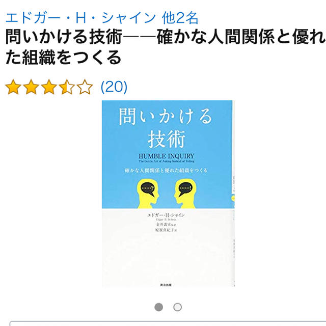 問いかける技術 エンタメ/ホビーの本(ノンフィクション/教養)の商品写真