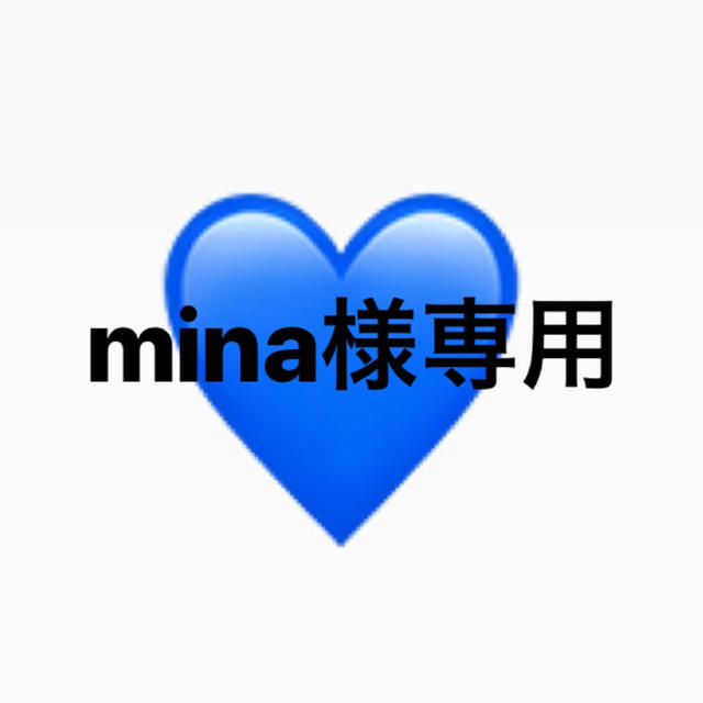mina様専用ページです 若者の大愛商品 axishcl.com