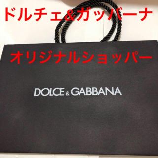 ドルチェアンドガッバーナ(DOLCE&GABBANA)のドルチェ&ガッバーナ ロゴ入り オリジナルショッパー 紙袋(ショップ袋)