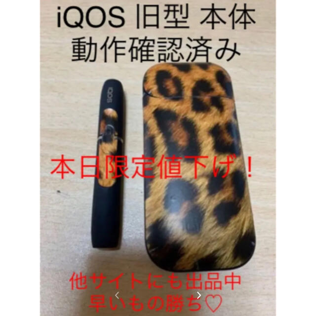 IQOS(アイコス)のIQOS アイコス 旧型 メンズのファッション小物(タバコグッズ)の商品写真