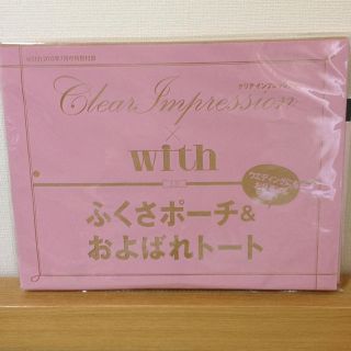 クリアインプレッション(CLEAR IMPRESSION)の雑誌付録☆ふくさポーチ＆トート(トートバッグ)