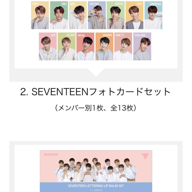 SEVENTEEN リップクリームセット 2