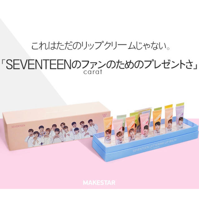 the saem(ザセム)のSEVENTEEN リップクリームセット エンタメ/ホビーのCD(K-POP/アジア)の商品写真