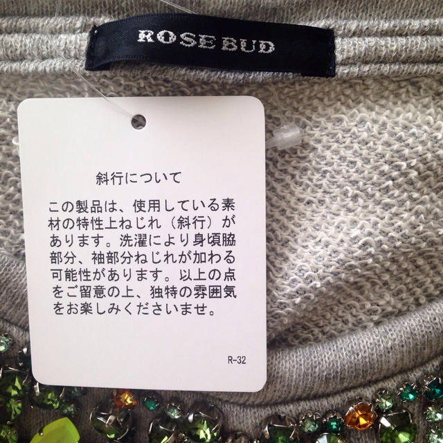 ROSE BUD(ローズバッド)の超お得!!ROSEBUDビジュートップス レディースのトップス(カットソー(長袖/七分))の商品写真