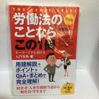 労働法のことならこの1冊(人文/社会)