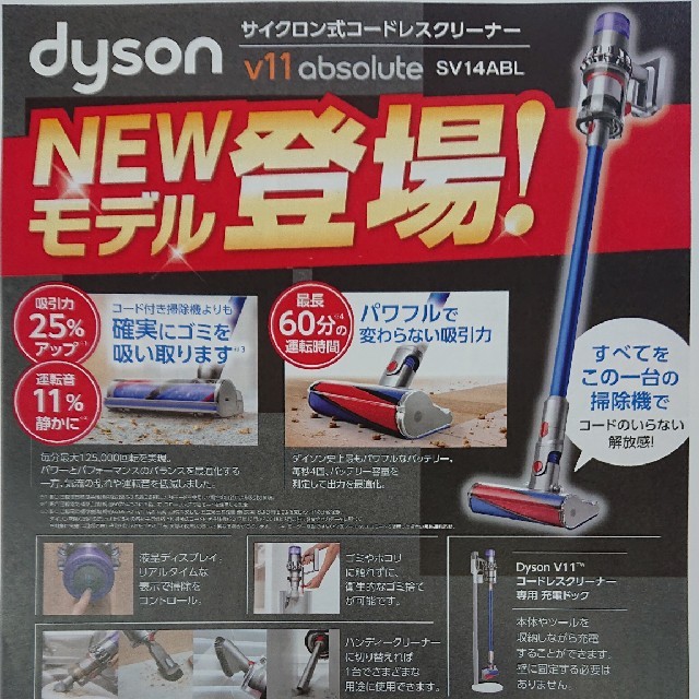 新品未開封　Dyson V11 Absolute SV14ABL