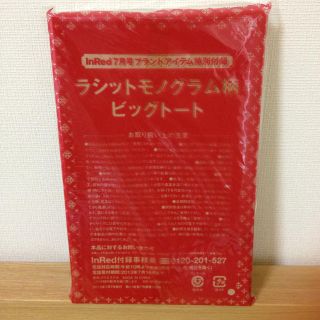 ラシット(Russet)の雑誌付録☆russetモノグラムトート(トートバッグ)