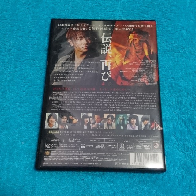 集英社(シュウエイシャ)のDVD【るろうに剣心 京都大火編】 エンタメ/ホビーのDVD/ブルーレイ(日本映画)の商品写真