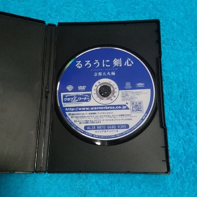 集英社(シュウエイシャ)のDVD【るろうに剣心 京都大火編】 エンタメ/ホビーのDVD/ブルーレイ(日本映画)の商品写真