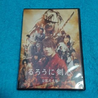 シュウエイシャ(集英社)のDVD【るろうに剣心 京都大火編】(日本映画)