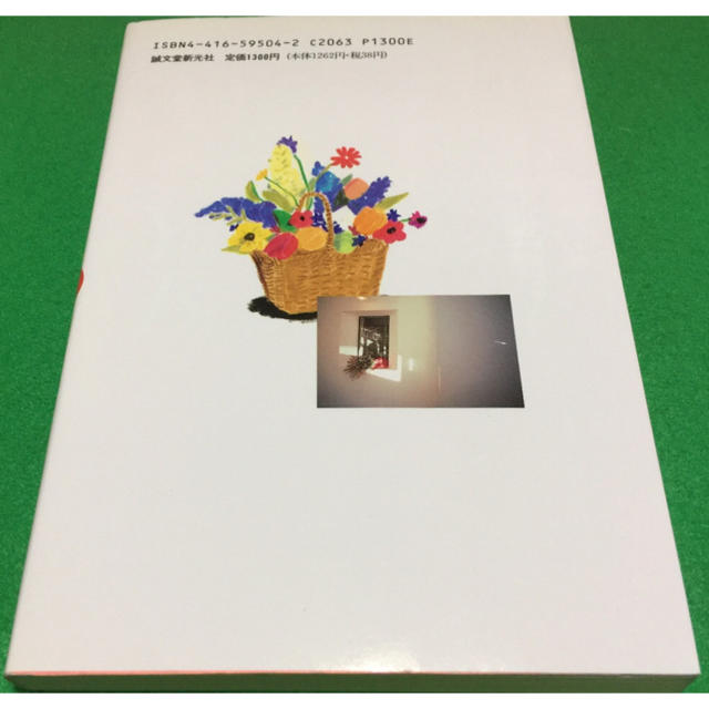 花屋さんになろう 本 BOOK エンタメ/ホビーの本(ビジネス/経済)の商品写真