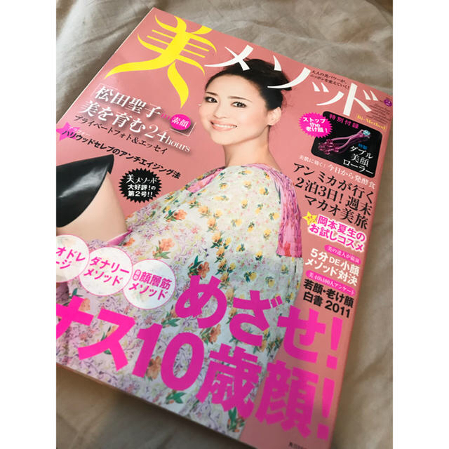 角川書店(カドカワショテン)の本日のみ販売！ 雑誌 バックナンバー 美メソッド 松田聖子 2011 2月号 エンタメ/ホビーの雑誌(その他)の商品写真