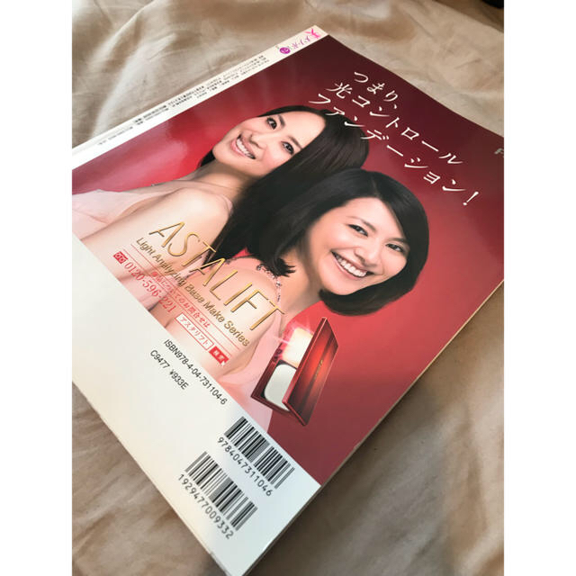 角川書店(カドカワショテン)の本日のみ販売！ 雑誌 バックナンバー 美メソッド 松田聖子 2011 2月号 エンタメ/ホビーの雑誌(その他)の商品写真