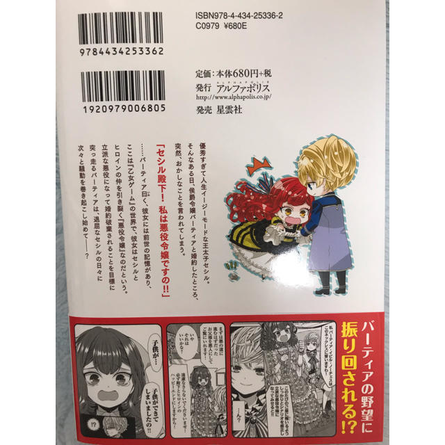 観察 の 令嬢 記録 な 婚約 者 悪役