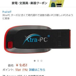 古いPCをLinuxで、快適にサクサク！Xtra-PC Turbo 32(PC周辺機器)