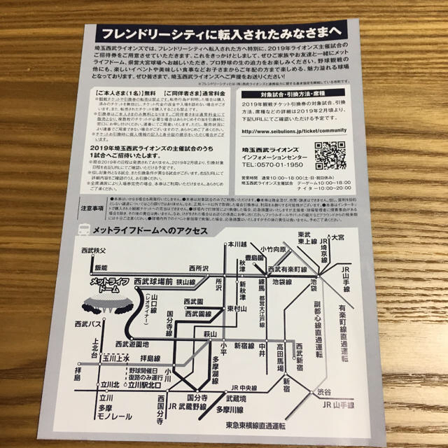 埼玉西武ライオンズ(サイタマセイブライオンズ)の埼玉西武ライオンズ 観戦チケット 2名分 引換券 チケットのスポーツ(野球)の商品写真