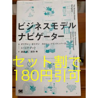 ビジネスモデル・ナビゲーター(ビジネス/経済)