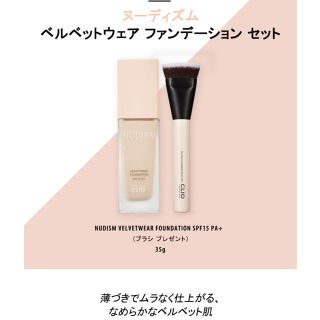 エチュードハウス(ETUDE HOUSE)のNEW ! CLIO ヌーディズム ベルベットウェア ファンデーション 03(ファンデーション)