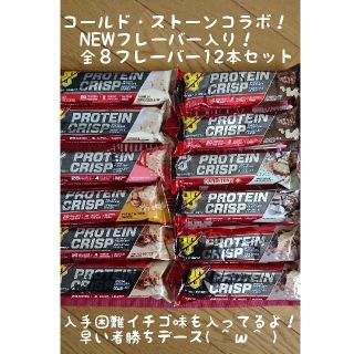 入手困難フレーバー入り！全8種類12本セット BSN プロテインクリスプ(プロテイン)