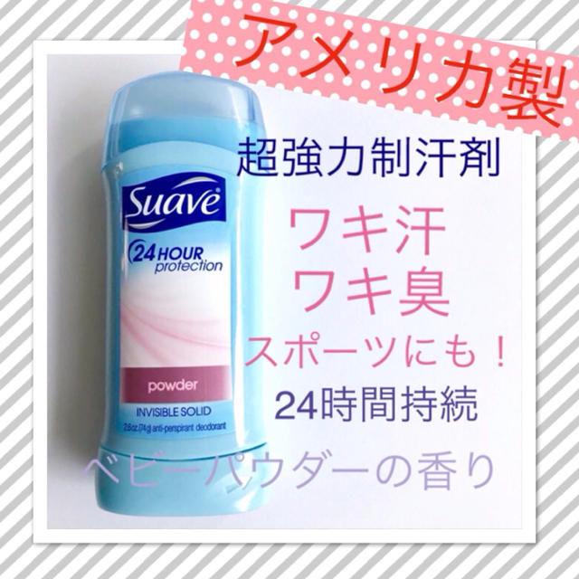 Suave(スアーヴ)のアメリカ製 suave デオドラント 制汗剤 ベビーパウダー コスメ/美容のボディケア(制汗/デオドラント剤)の商品写真