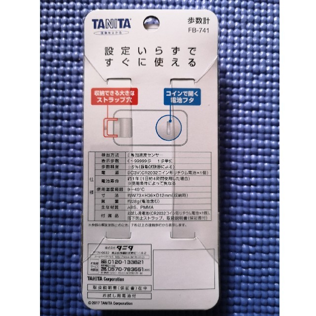 TANITA(タニタ)のTANITA 歩数計 FB-741 ヘルシア限定品 スポーツ/アウトドアのトレーニング/エクササイズ(ウォーキング)の商品写真