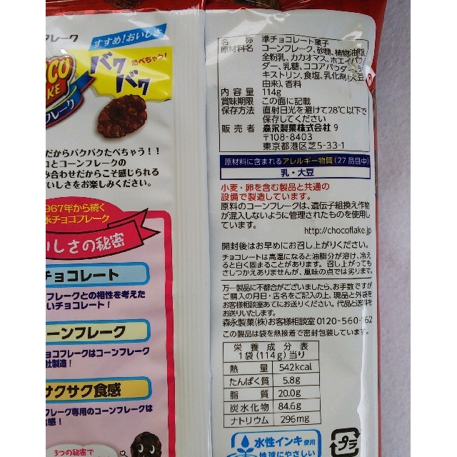 森永製菓(モリナガセイカ)のまり様専用 食品/飲料/酒の食品(菓子/デザート)の商品写真