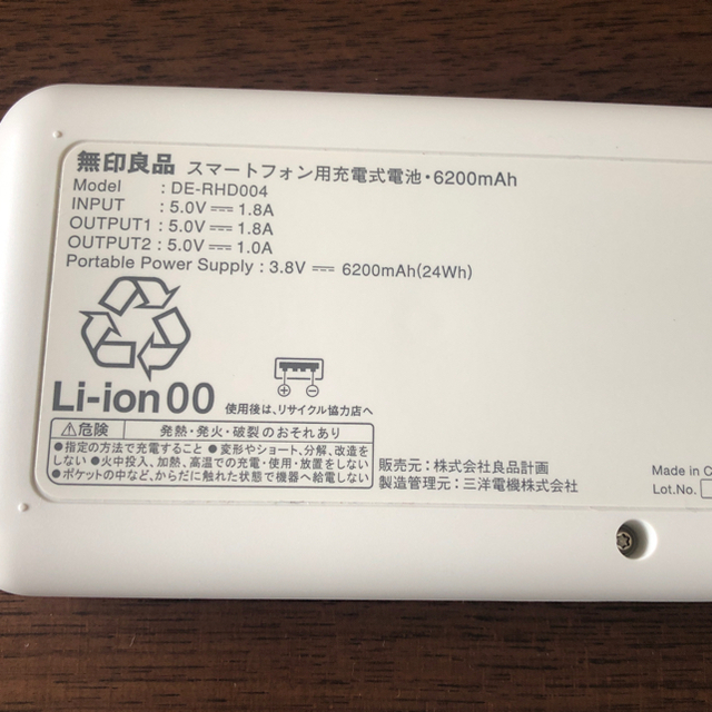 MUJI (無印良品)(ムジルシリョウヒン)の無地良品 モバイルバッテリー スマホ/家電/カメラのスマートフォン/携帯電話(バッテリー/充電器)の商品写真