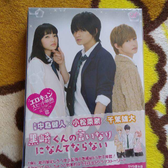 値下げ 映画 黒崎くんの言いなりになんてならない Dvd 初回限定 豪華版の通販 By Tae Il ラクマ