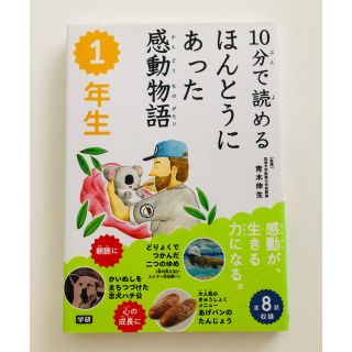 1年生 読書「本当にあった感動物語」(絵本/児童書)