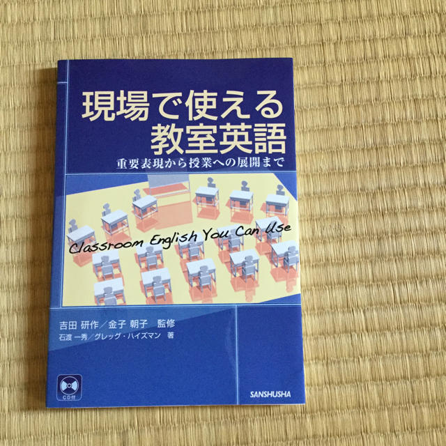 現場で使える教室英語  重要表現から授業への展開まで(CD付き) 2011年初版 エンタメ/ホビーの本(語学/参考書)の商品写真