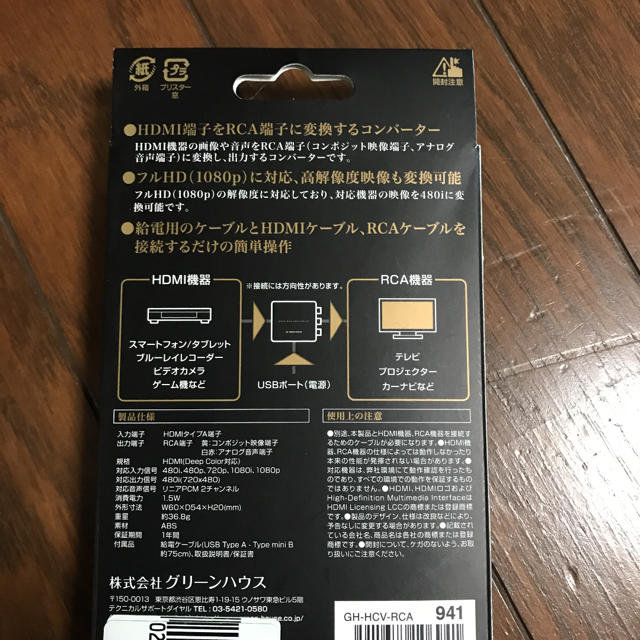 ＨＤＭＩ－コンポジットコンバーター ＧＨ－ＨＣＶ－ＲＣＡ スマホ/家電/カメラのテレビ/映像機器(映像用ケーブル)の商品写真