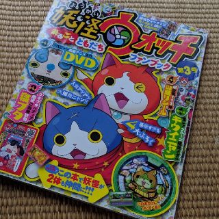 ショウガクカン(小学館)の妖怪ウォッチともだちファンブック(その他)