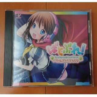 ばとぶれ！キュートな女の子の声でコスれちゃうバトルブレイクスCDサンプリング素材(その他)