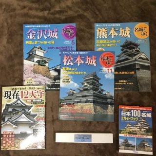 ショウガクカン(小学館)の名城をゆく   100名城ガイドブック   現存12天守   扇子(趣味/スポーツ/実用)