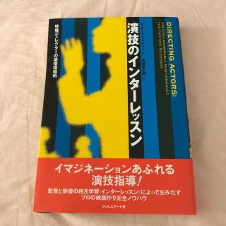 演技のインターレッスン
