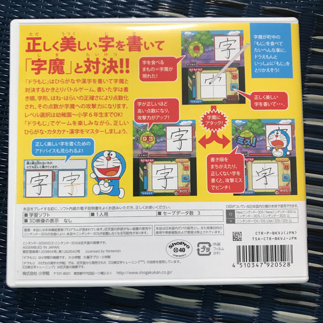 ニンテンドー3DS(ニンテンドー3DS)のドラもじ のび太の漢字大作戦 ドラえもん のび太 3ds 学習 ソフト エンタメ/ホビーのゲームソフト/ゲーム機本体(携帯用ゲームソフト)の商品写真