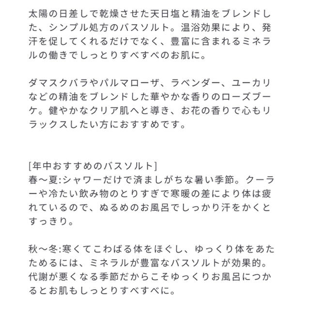 shiro(シロ)のshiro シロ バスソルト ローズブーケ ボディケア コスメ/美容のボディケア(入浴剤/バスソルト)の商品写真