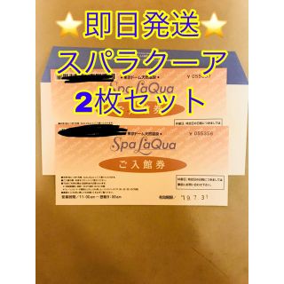 最終値下げ❗️ ⭐️ ラクーア 無料 入館券 2枚 ⭐️(その他)