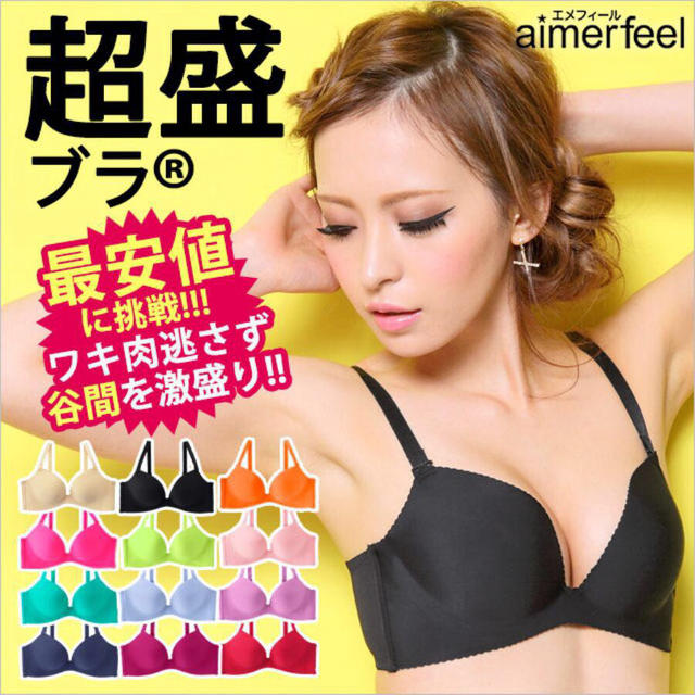 aimer feel(エメフィール)の ♡盛れるブラ(B75 black)1着 レディースのルームウェア/パジャマ(その他)の商品写真